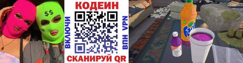где найти   Сураж  Codein напиток Lean (лин) 